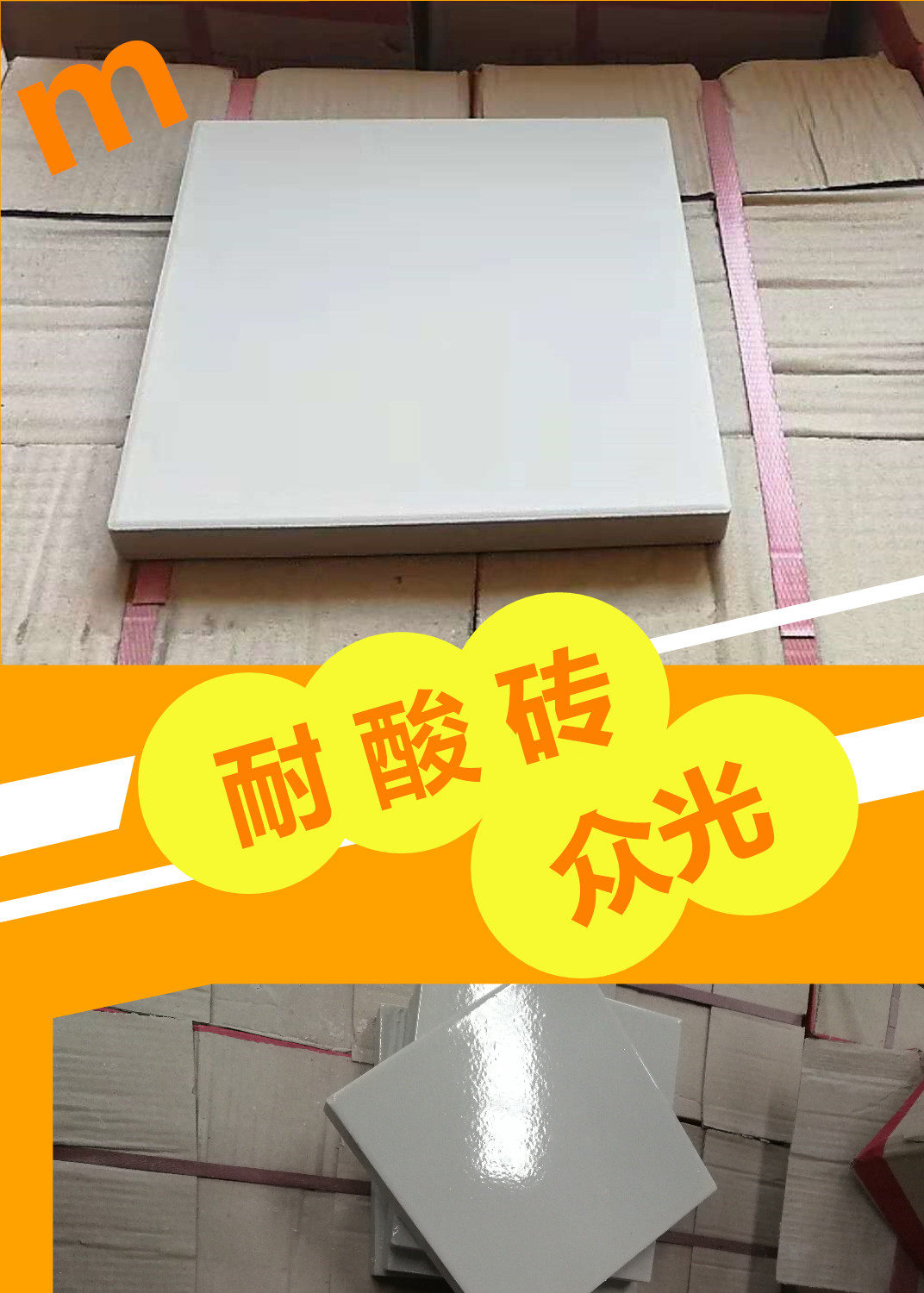 午后的陽光悠悠灑灑我卻無暇去品味眾光瓷業(yè)的大院里片繁忙，需要耐酸磚，盲道磚的客戶電話一個接一個的打進來